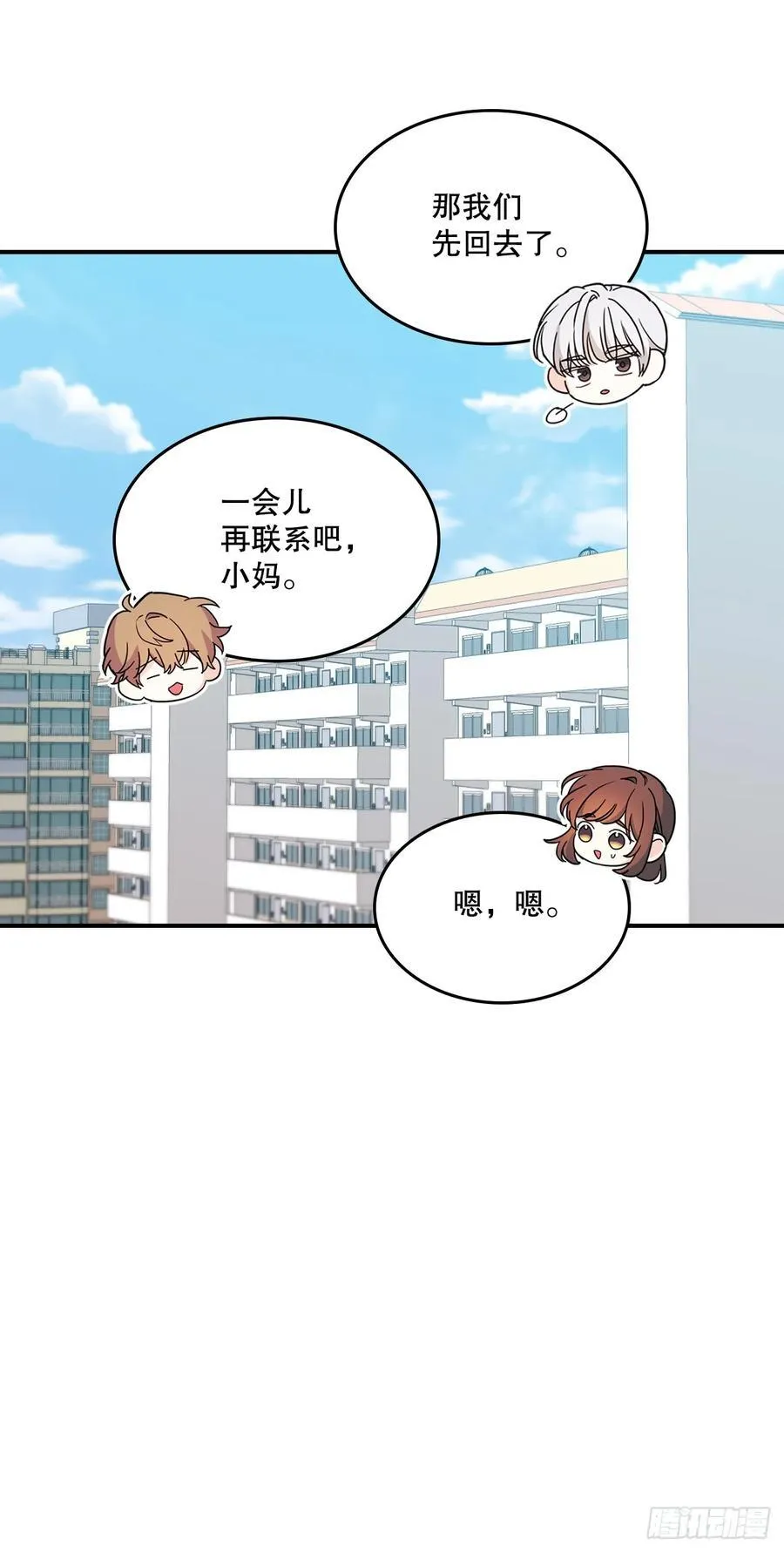 240.如龄失忆（2） 第24页