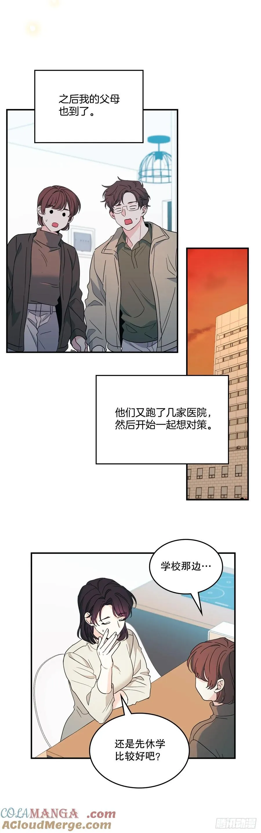 240.如龄失忆（2） 第43页