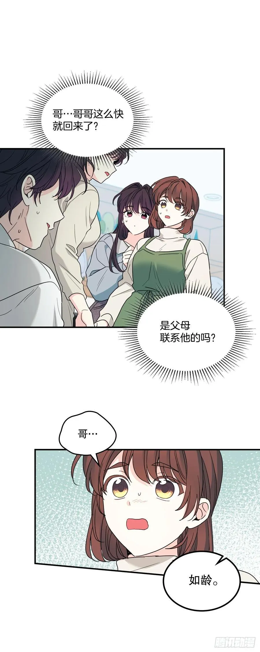 240.如龄失忆（2） 第32页