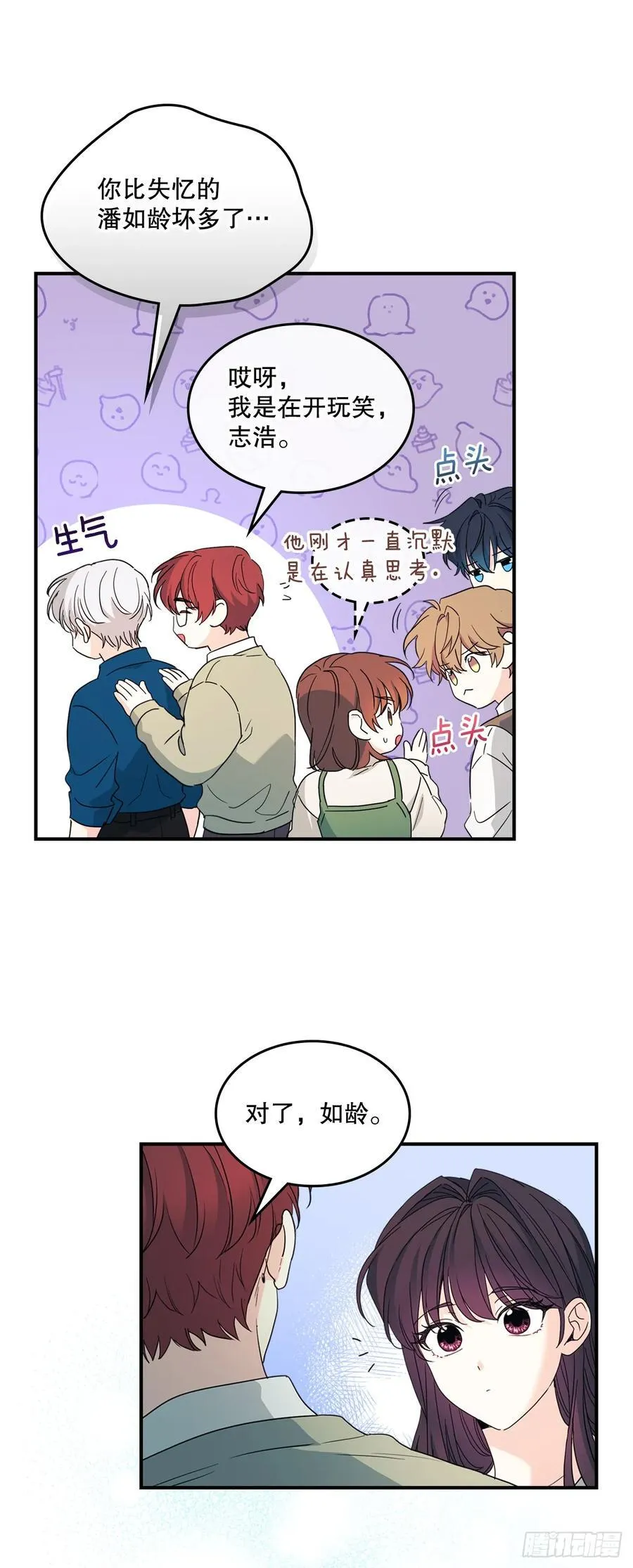 240.如龄失忆（2） 第20页