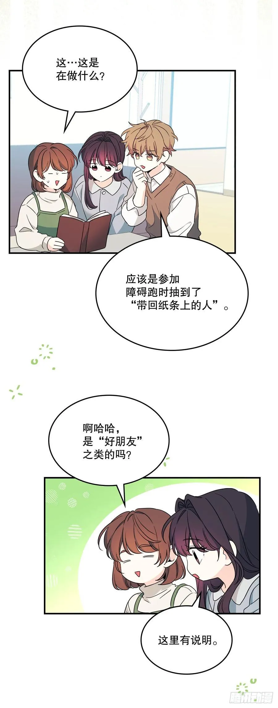 240.如龄失忆（2） 第11页