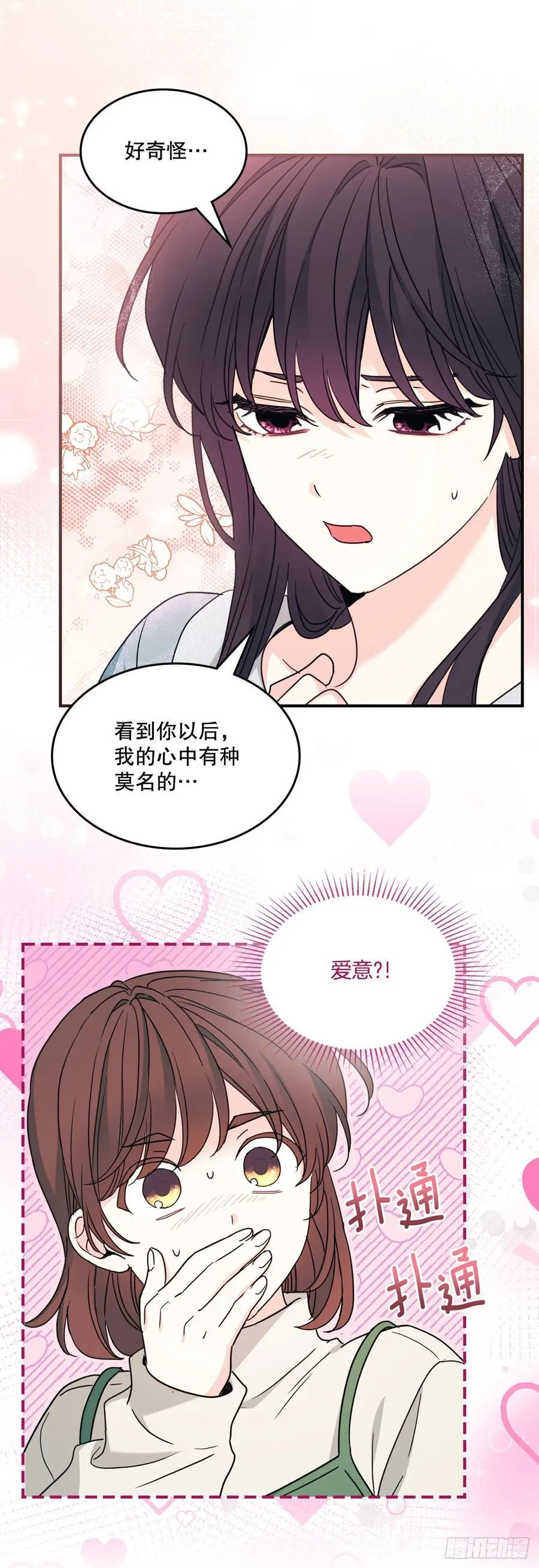 240.如龄失忆（2） 第2页