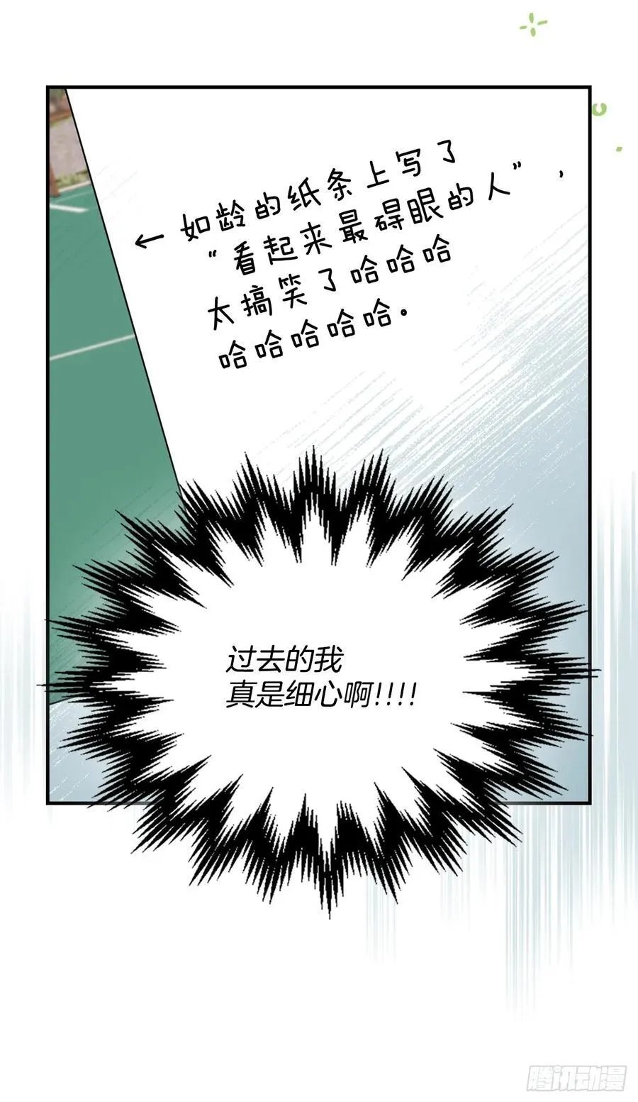 240.如龄失忆（2） 第12页