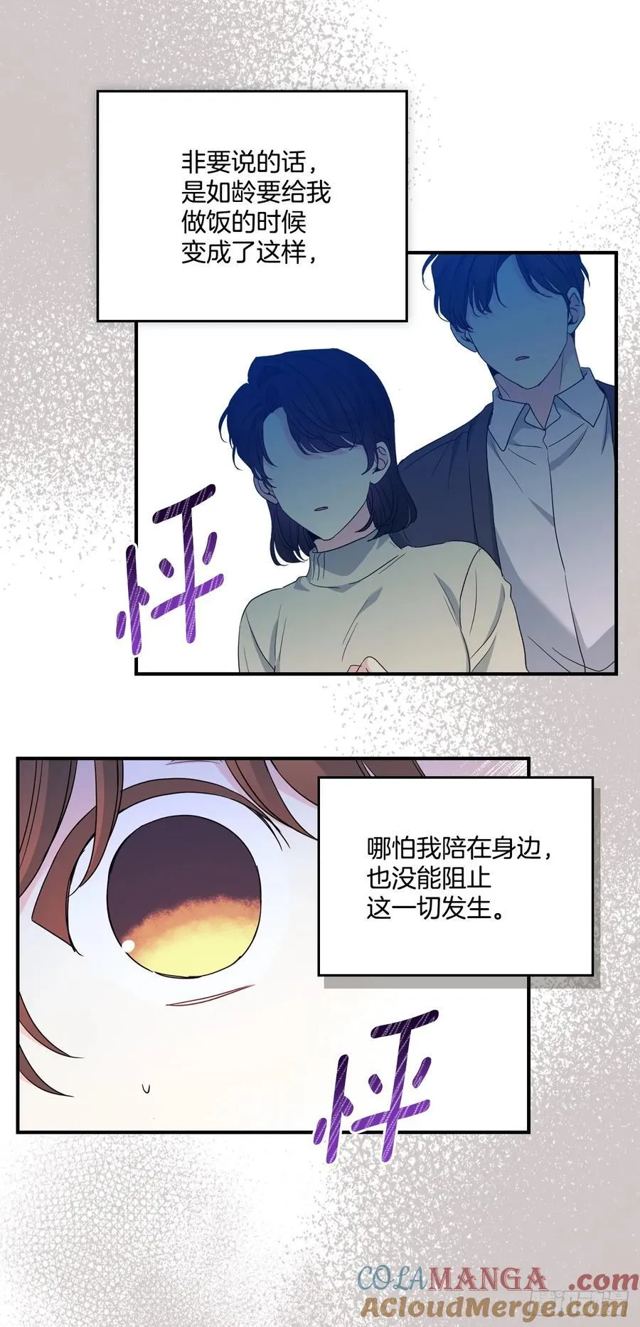 240.如龄失忆（2） 第28页