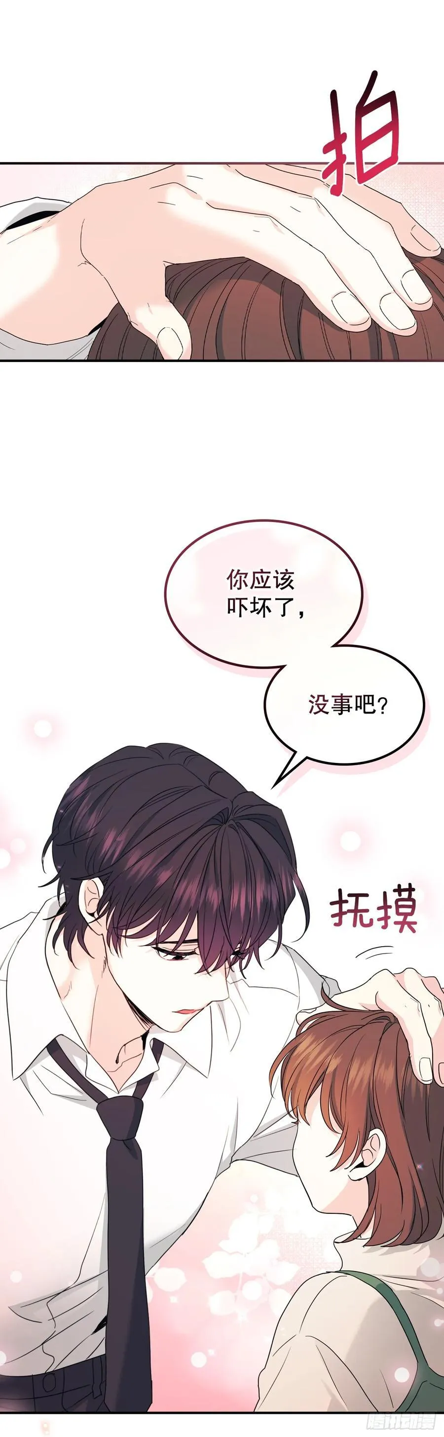 240.如龄失忆（2） 第38页