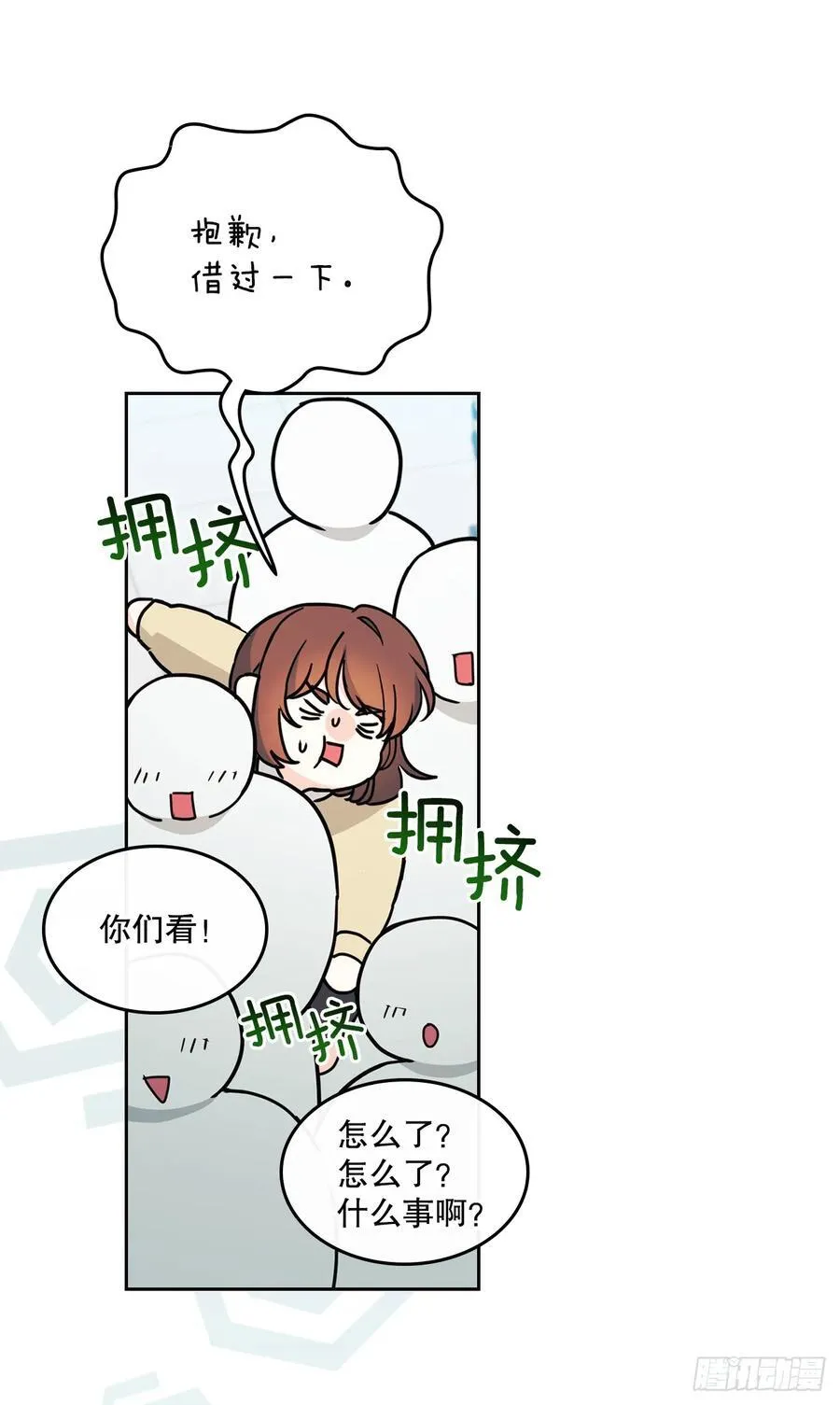 241.如龄失忆（3） 第15页