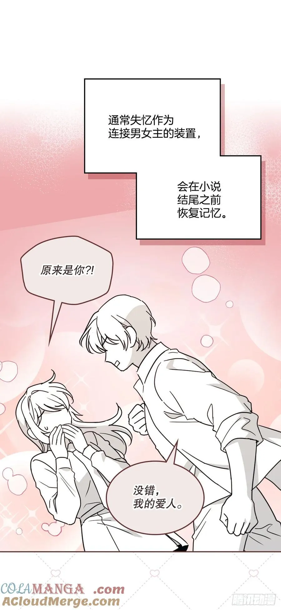 241.如龄失忆（3） 第10页