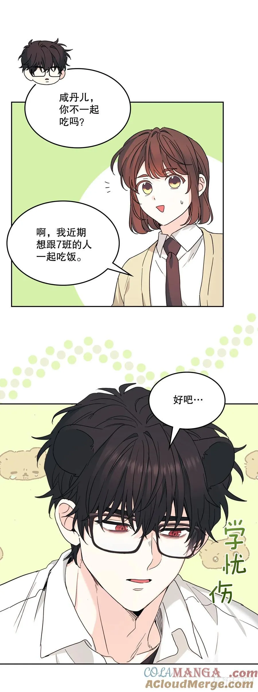 241.如龄失忆（3） 第28页