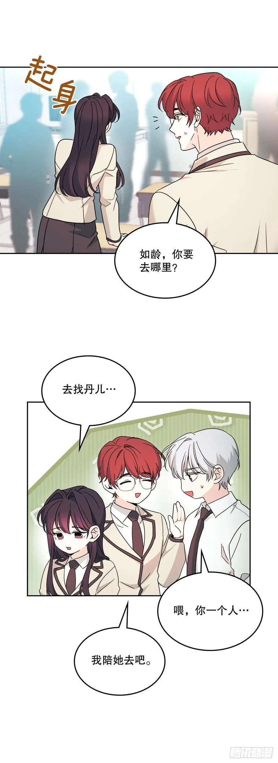 241.如龄失忆（3） 第47页