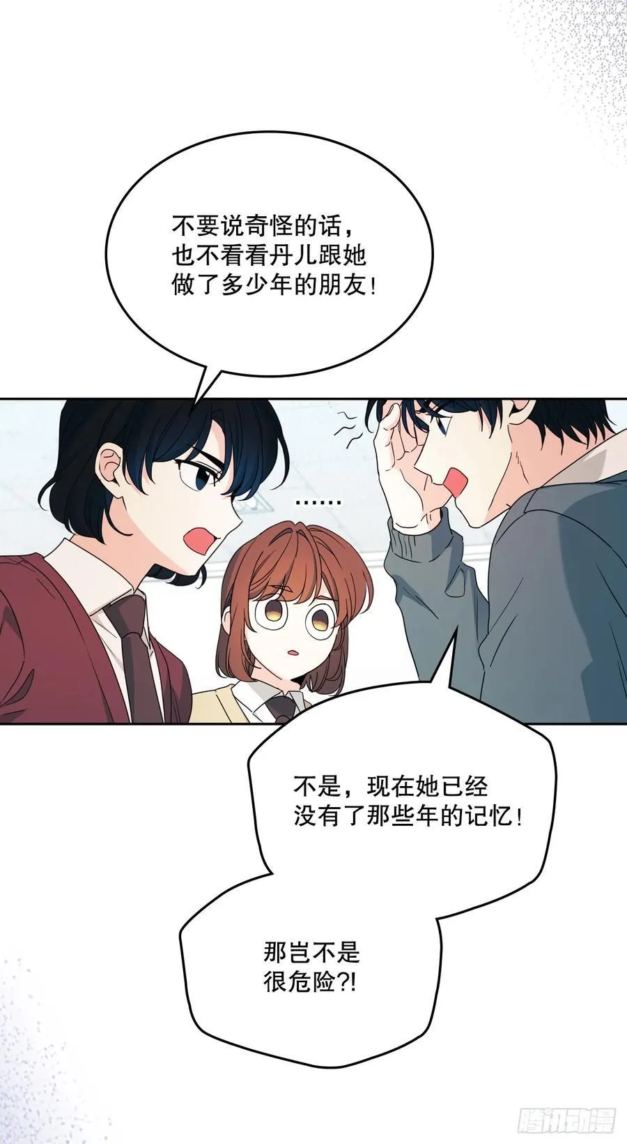 241.如龄失忆（3） 第8页