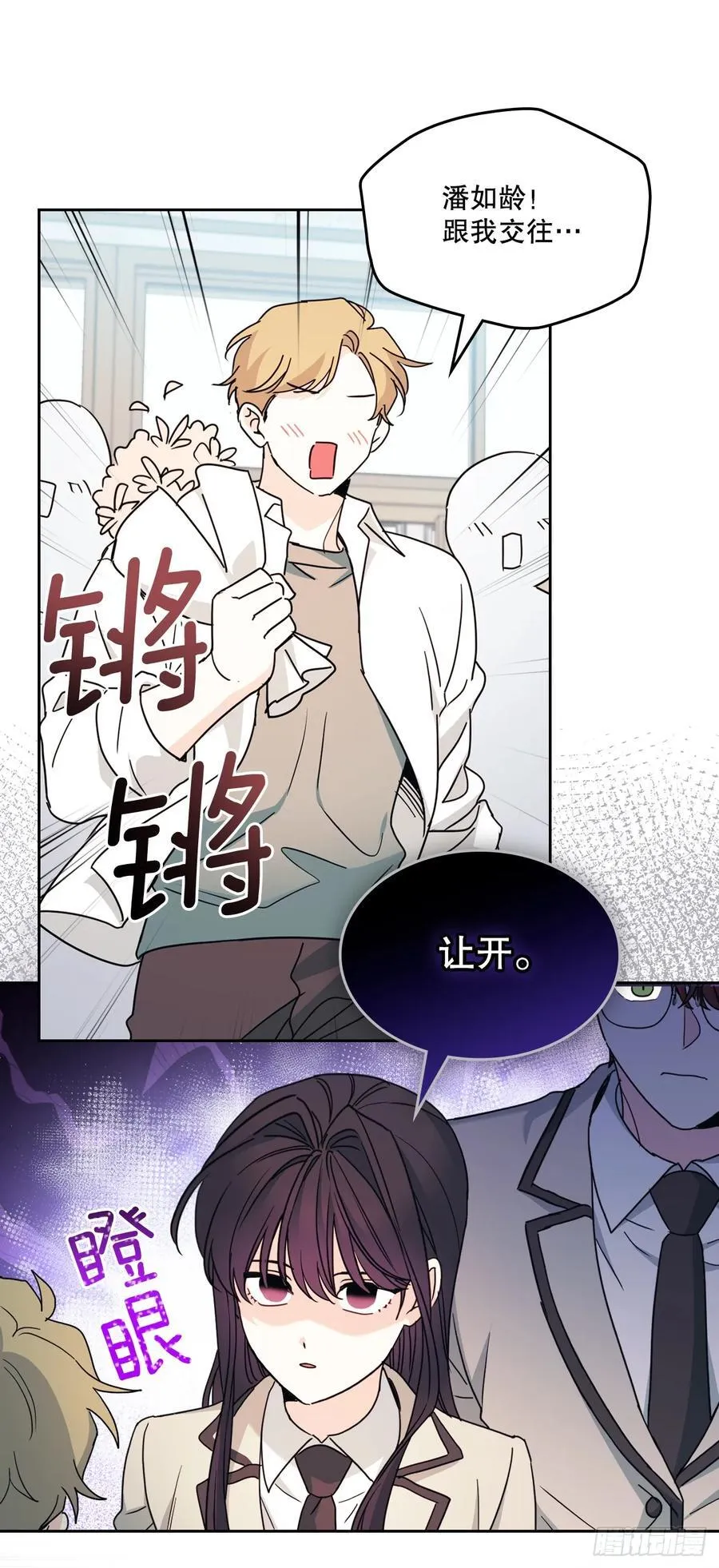 241.如龄失忆（3） 第48页