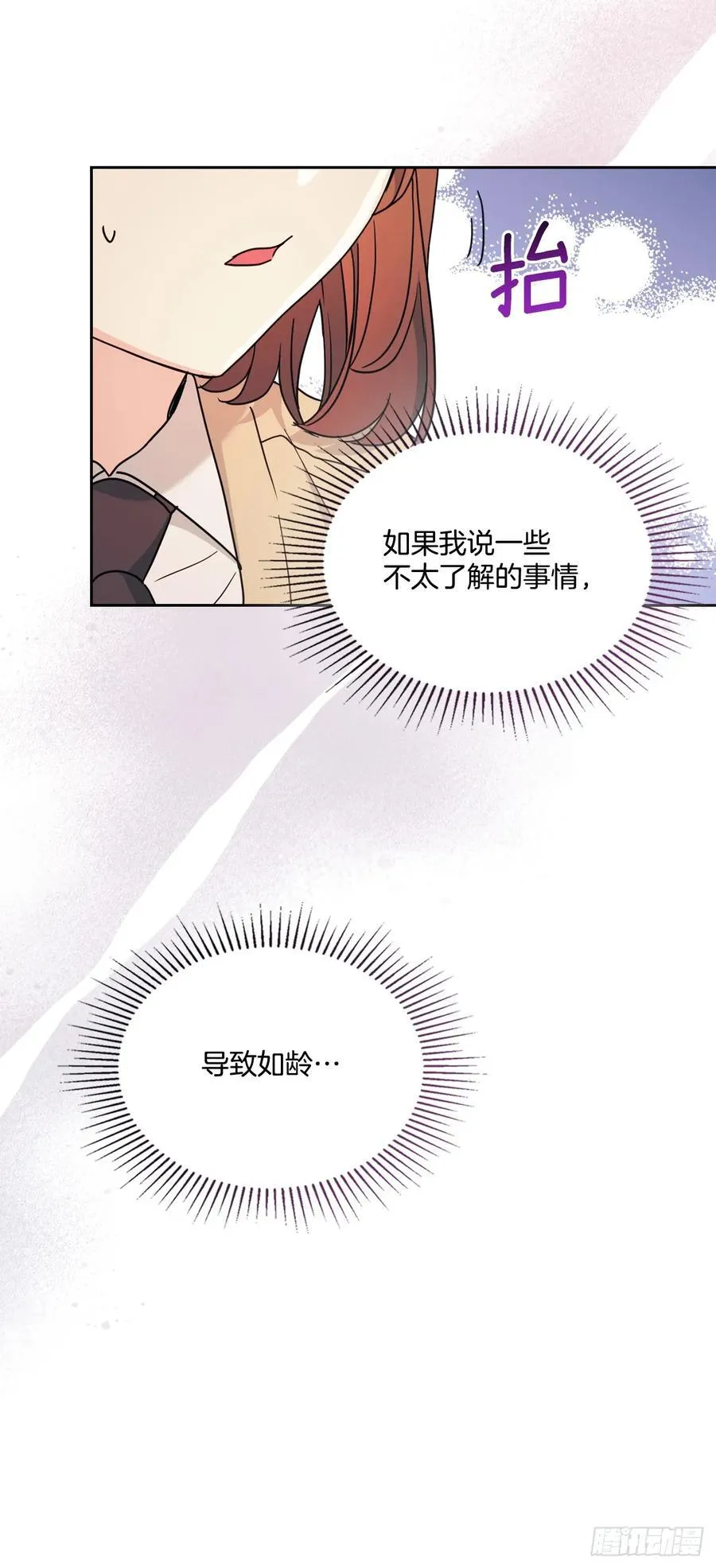 241.如龄失忆（3） 第36页