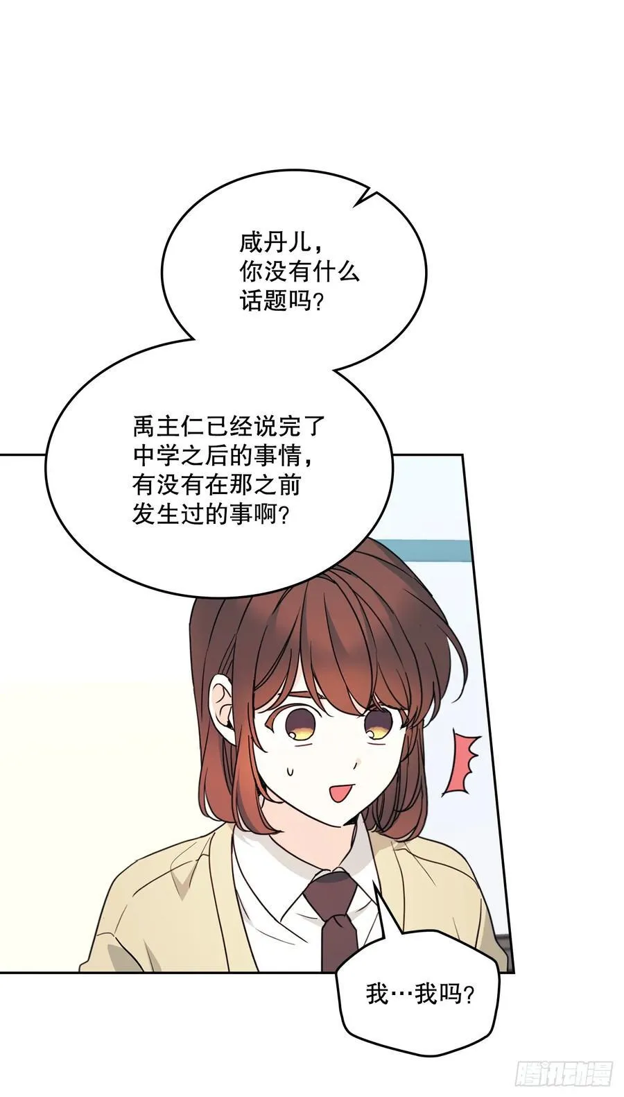 241.如龄失忆（3） 第33页