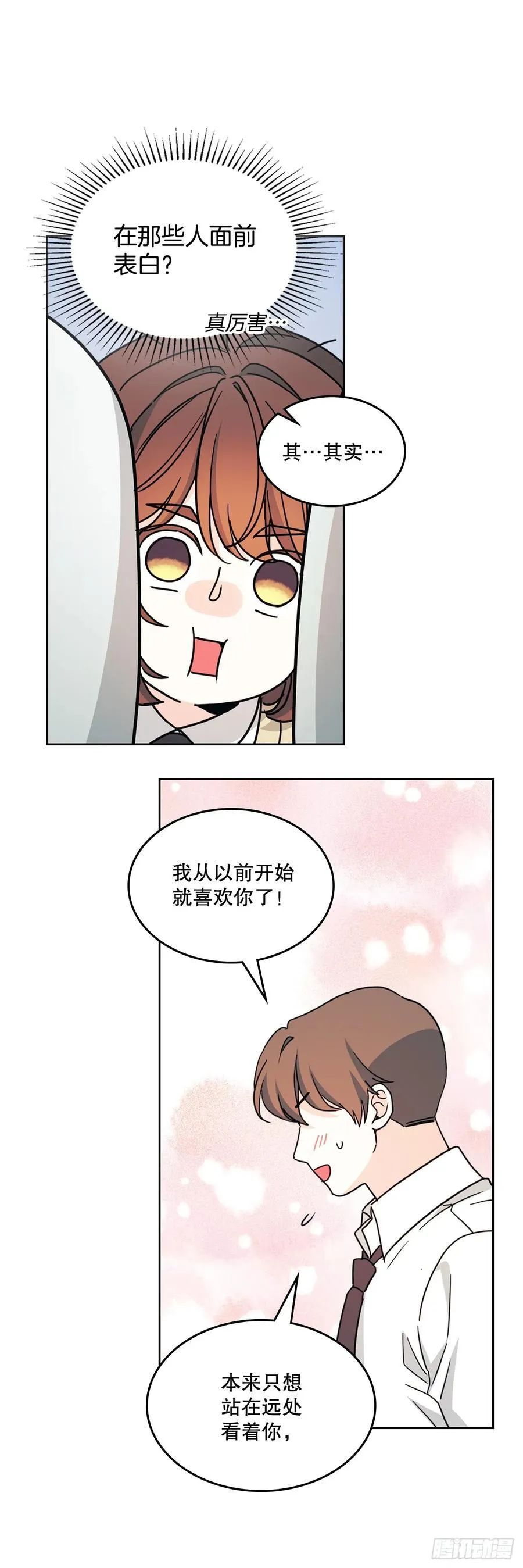 241.如龄失忆（3） 第18页