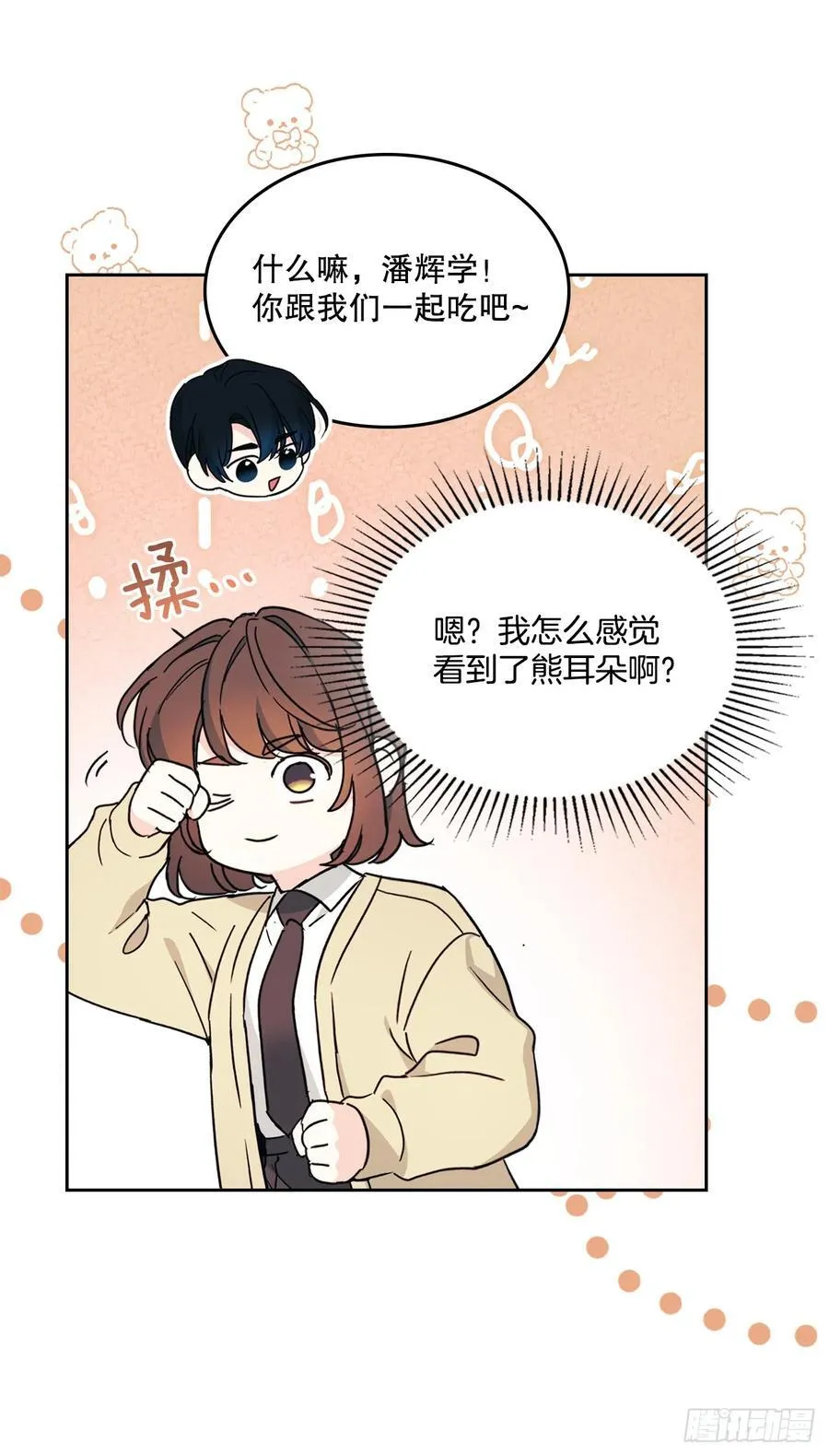 241.如龄失忆（3） 第29页