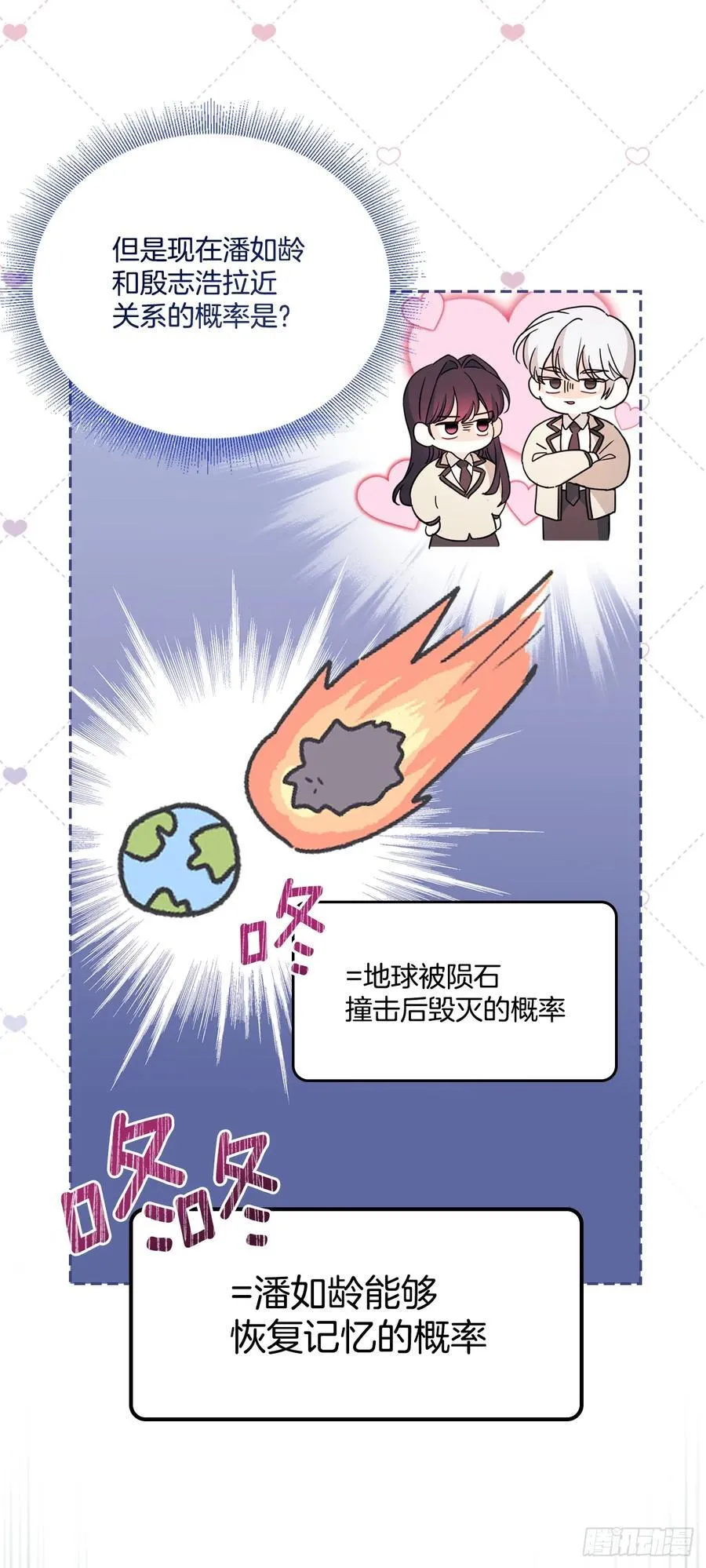 241.如龄失忆（3） 第11页
