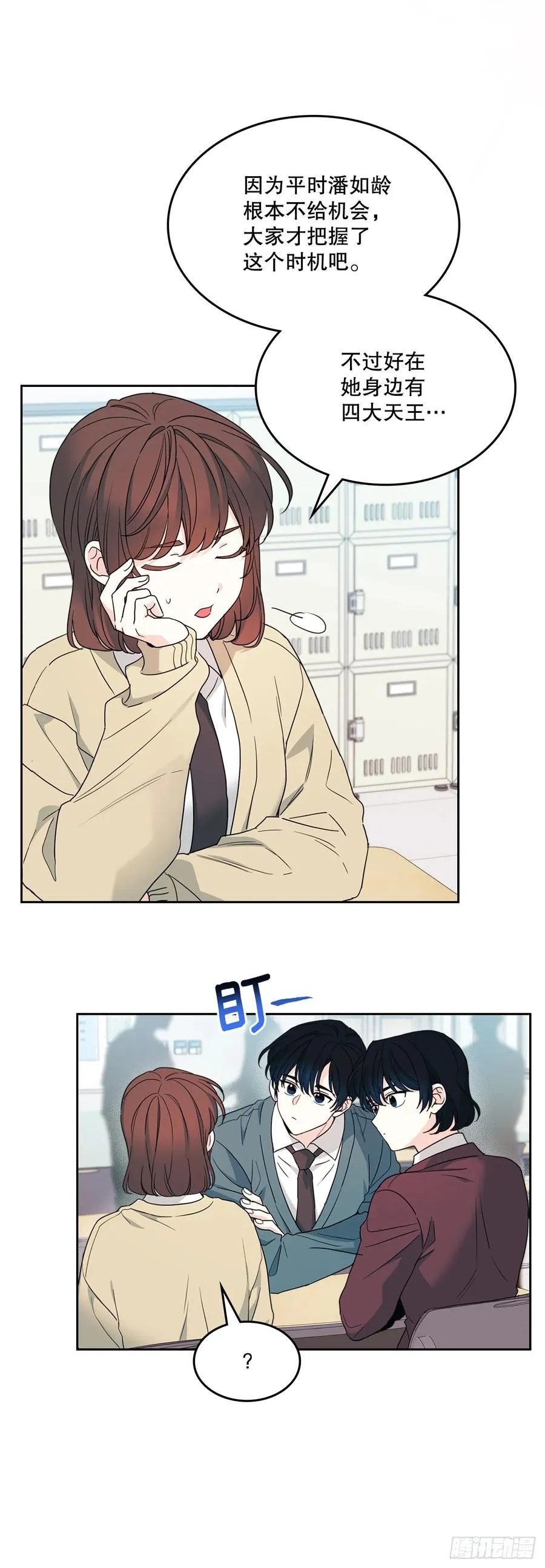 241.如龄失忆（3） 第3页