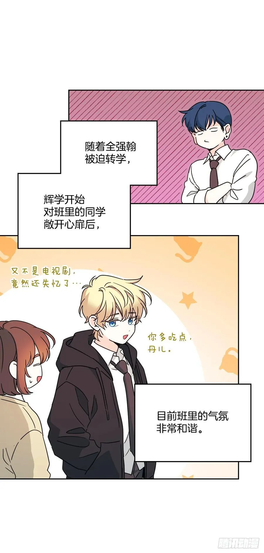 241.如龄失忆（3） 第30页