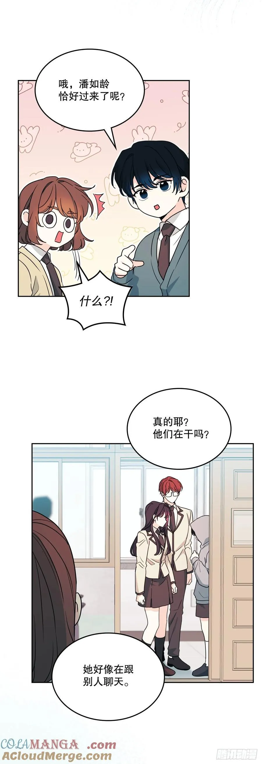241.如龄失忆（3） 第52页