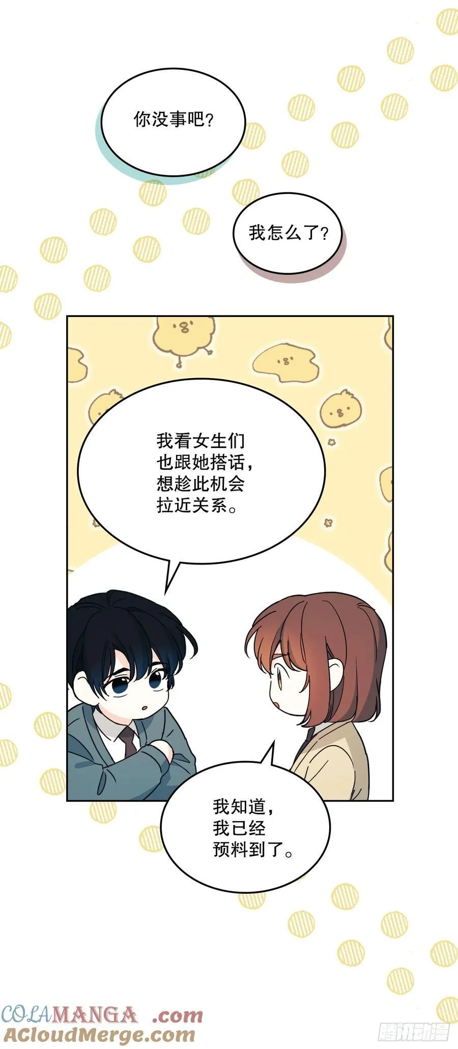 241.如龄失忆（3） 第4页