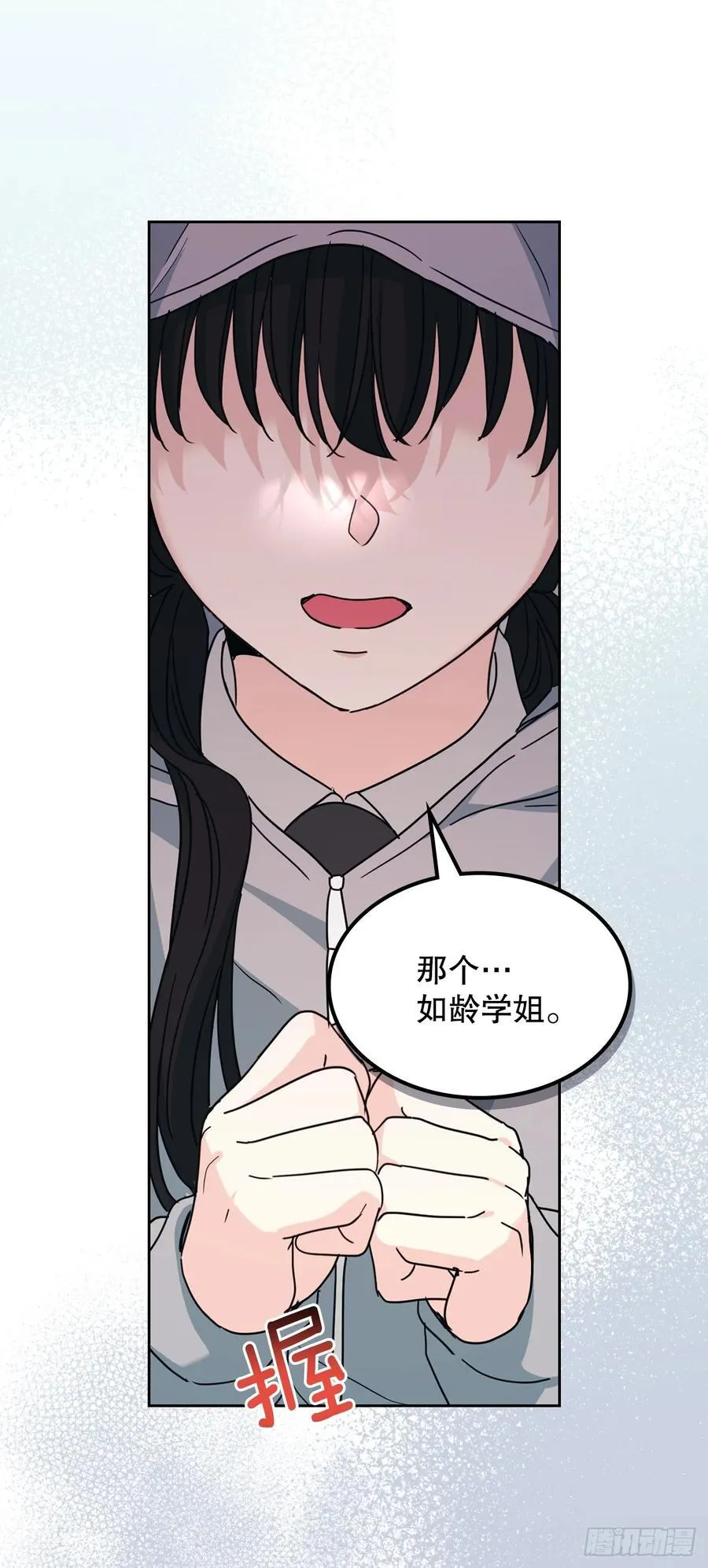 241.如龄失忆（3） 第53页
