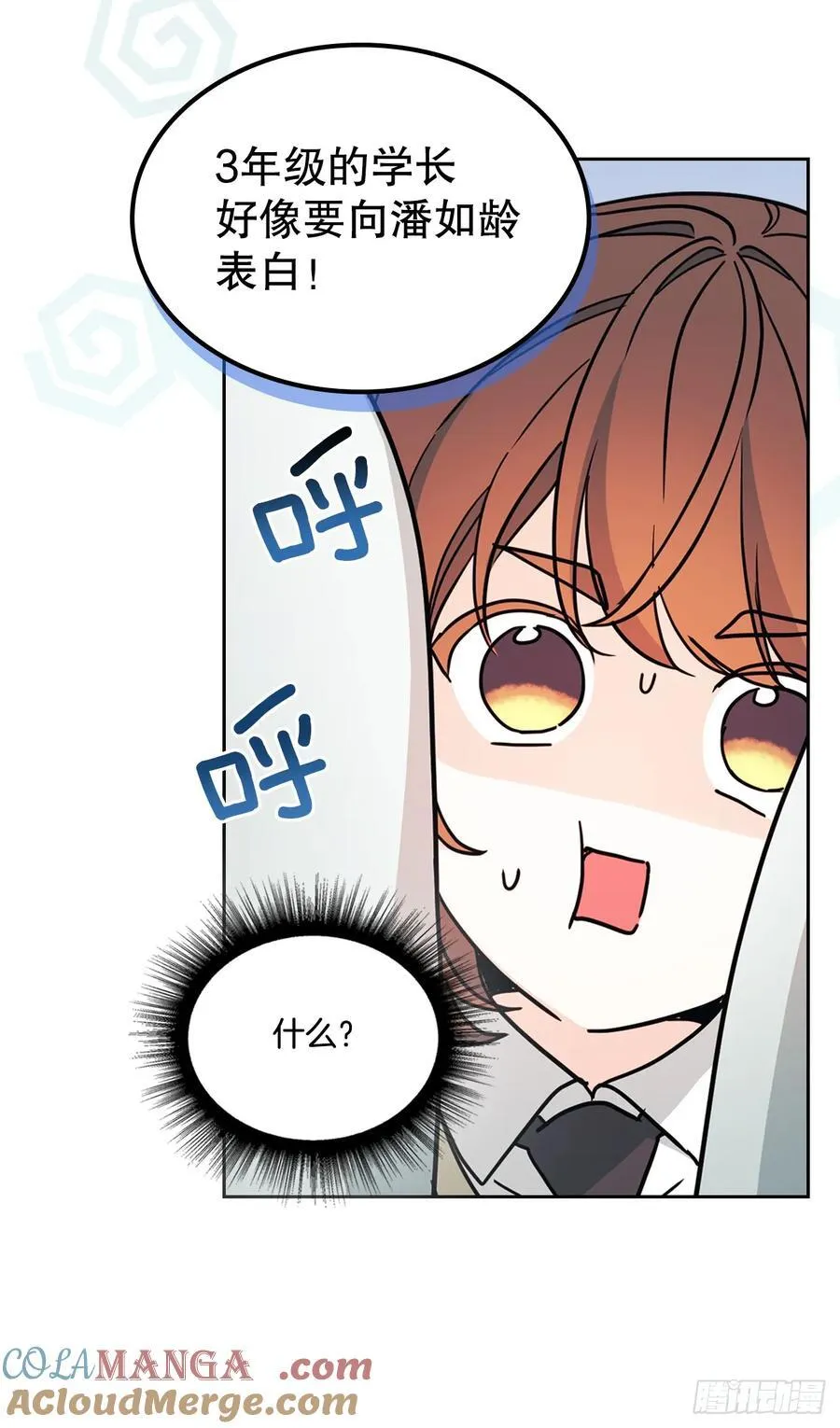 241.如龄失忆（3） 第16页