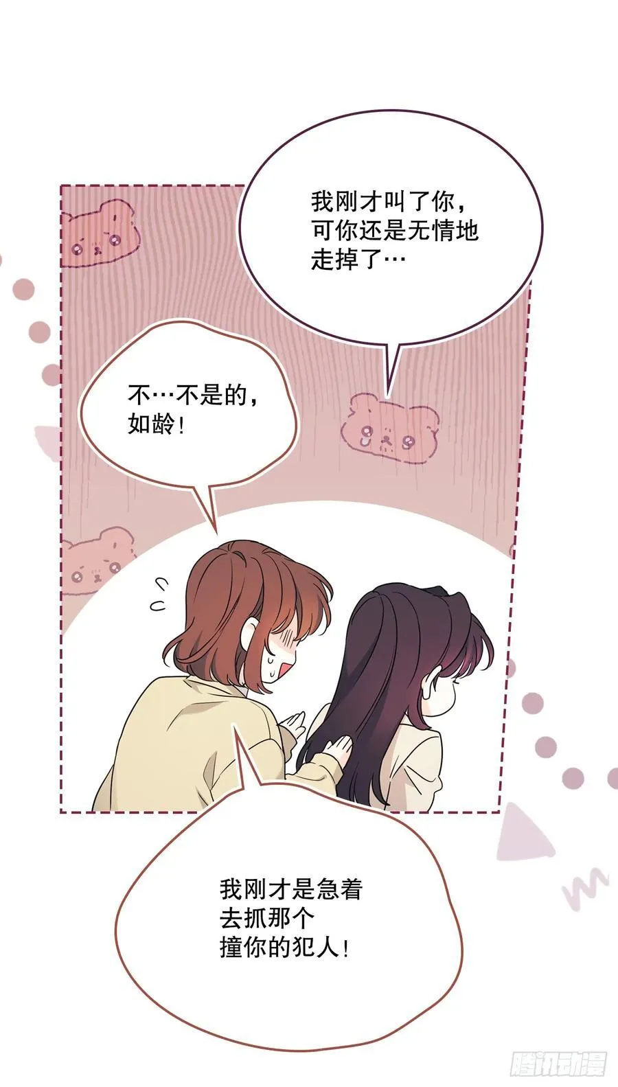 242.可疑女孩 第54页