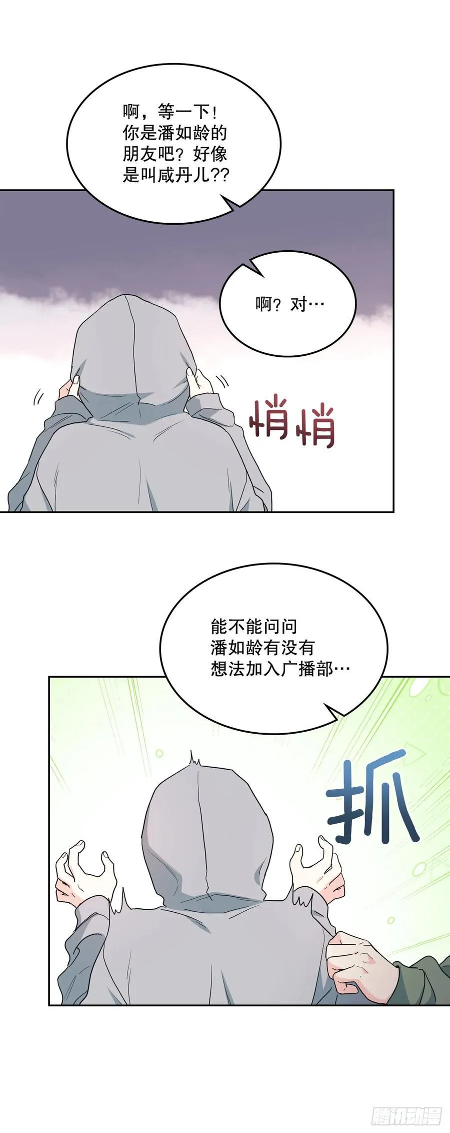 242.可疑女孩 第23页