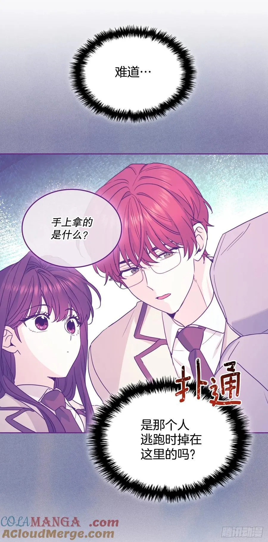 242.可疑女孩 第43页