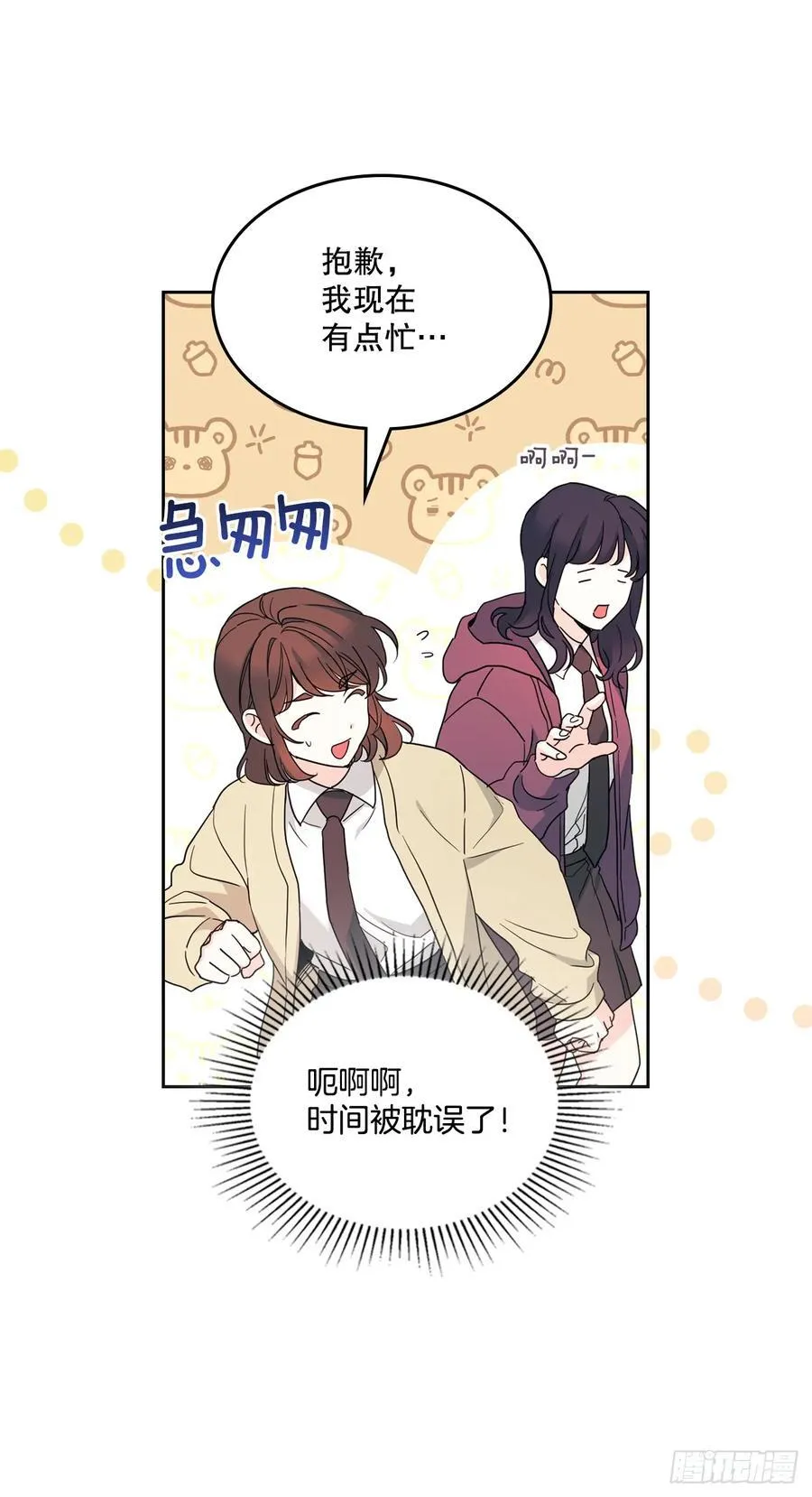 242.可疑女孩 第24页