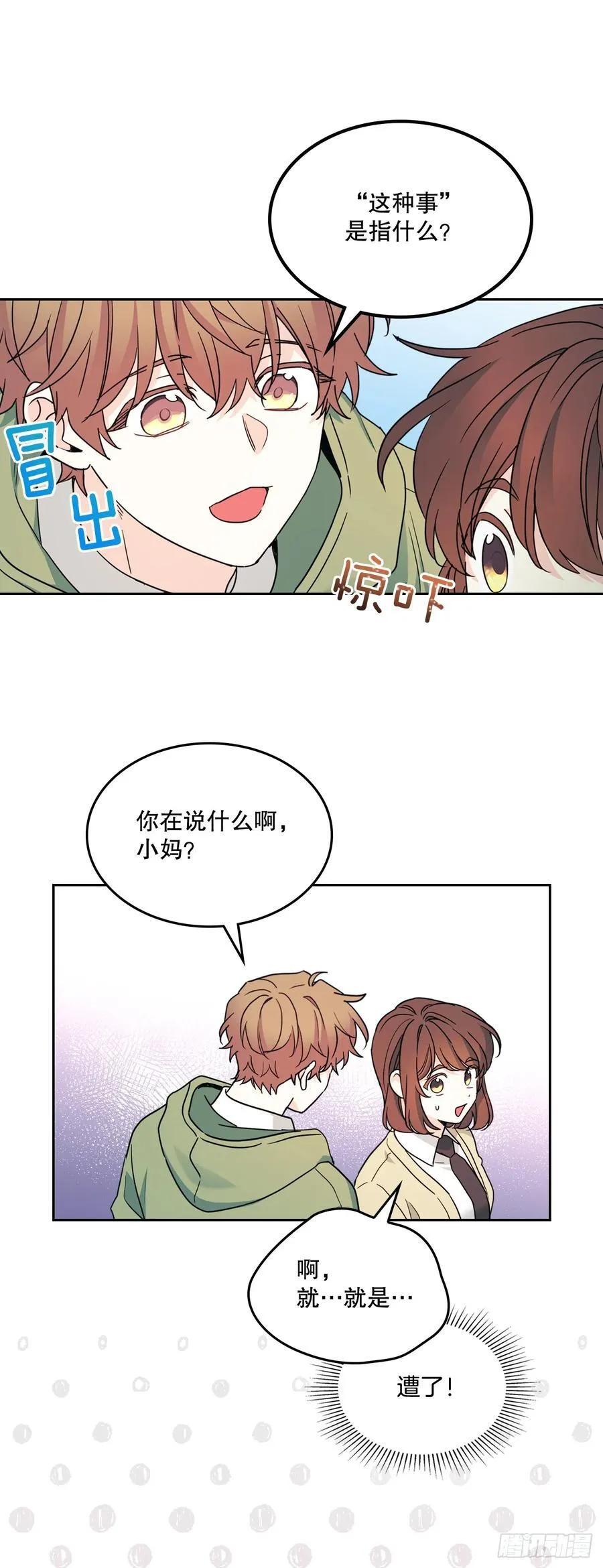 243.如龄生气 第8页