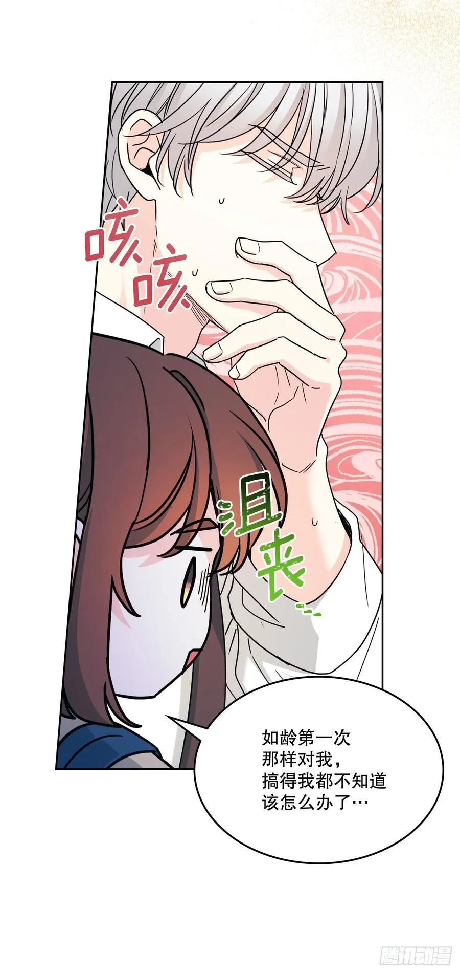 243.如龄生气 第27页