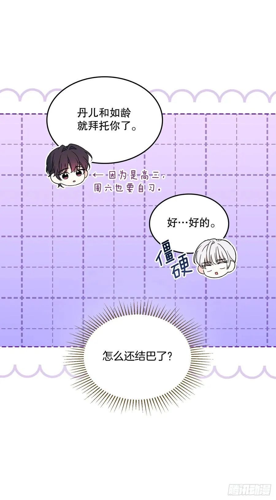 243.如龄生气 第51页