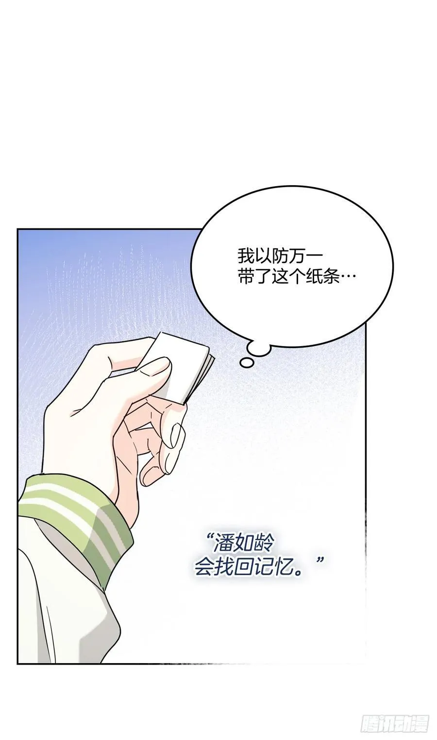 244.我也失忆了 第32页