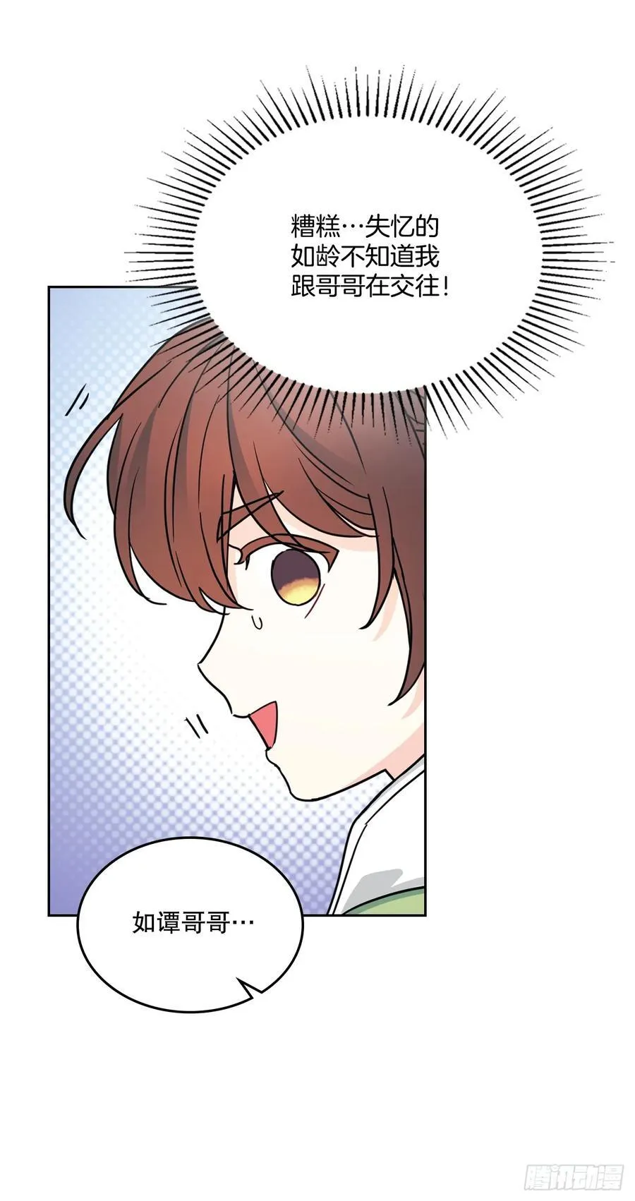 244.我也失忆了 第6页