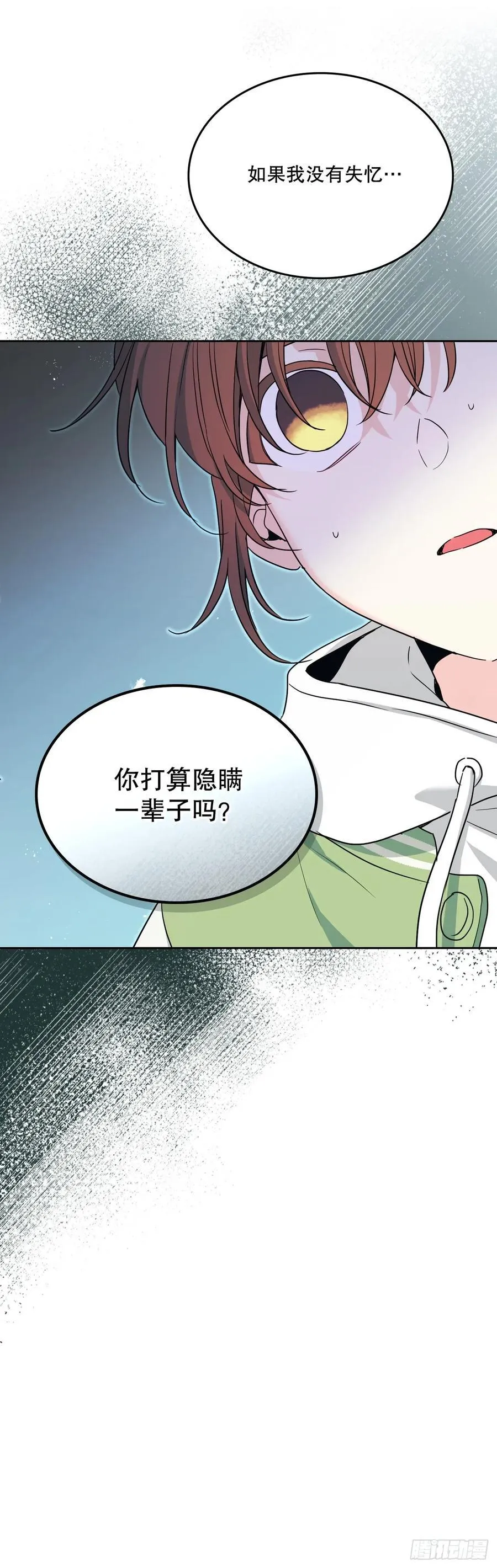 245.我也失忆了（2） 第24页