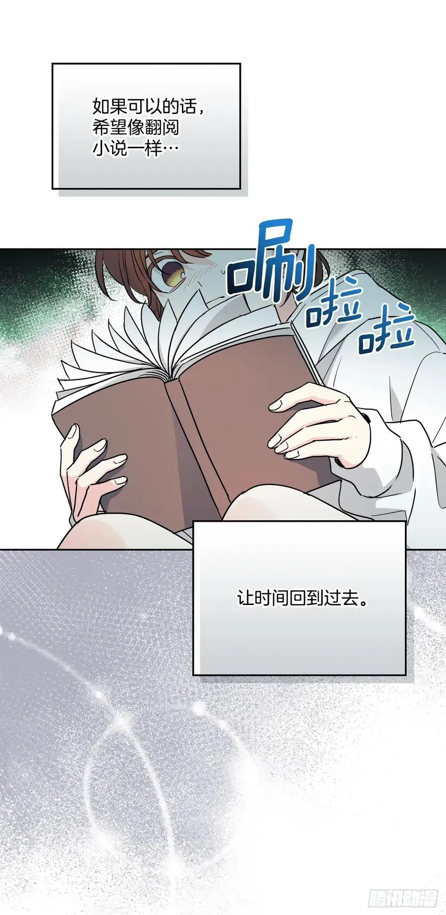 245.我也失忆了（2） 第53页