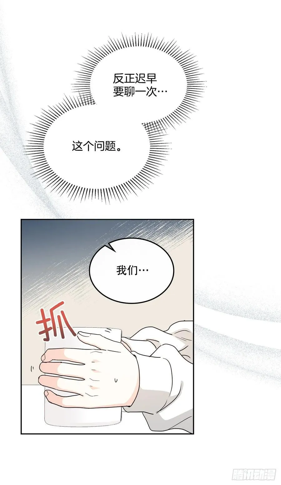 246.我们的过去 第20页