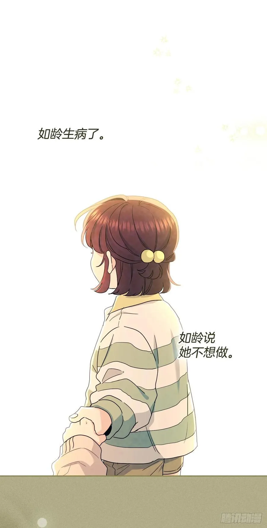 246.我们的过去 第26页