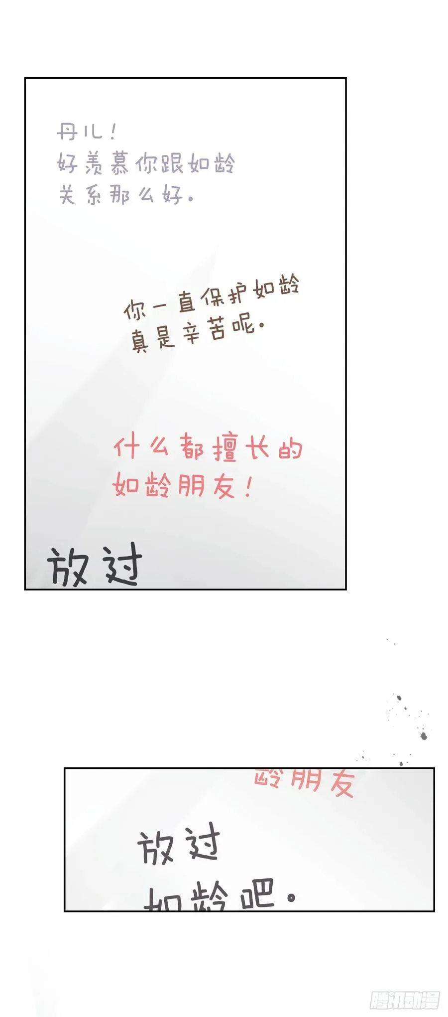 249.当年真相 第27页