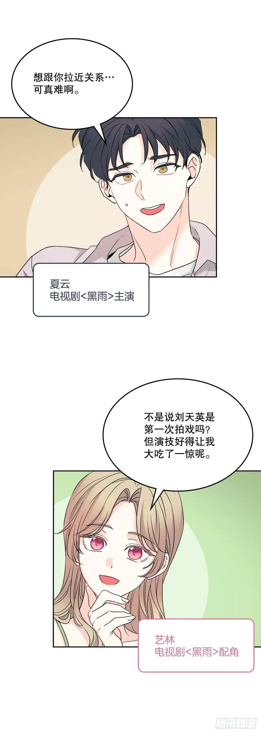 250.想给你买一杯喝的 第42页