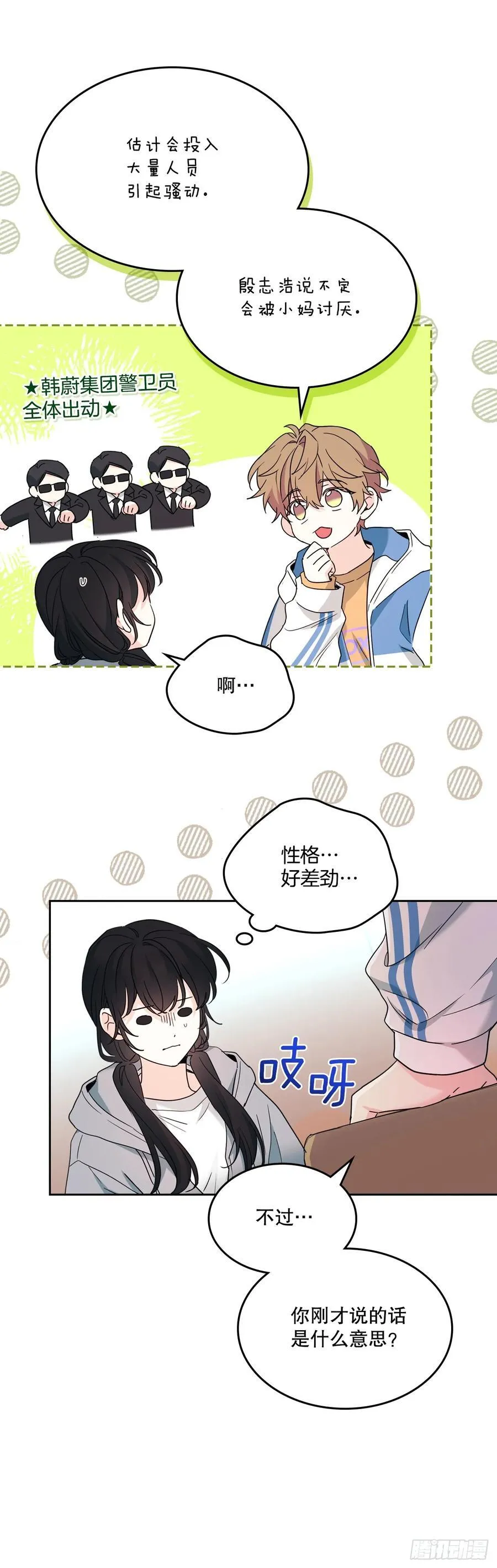 250.想给你买一杯喝的 第12页