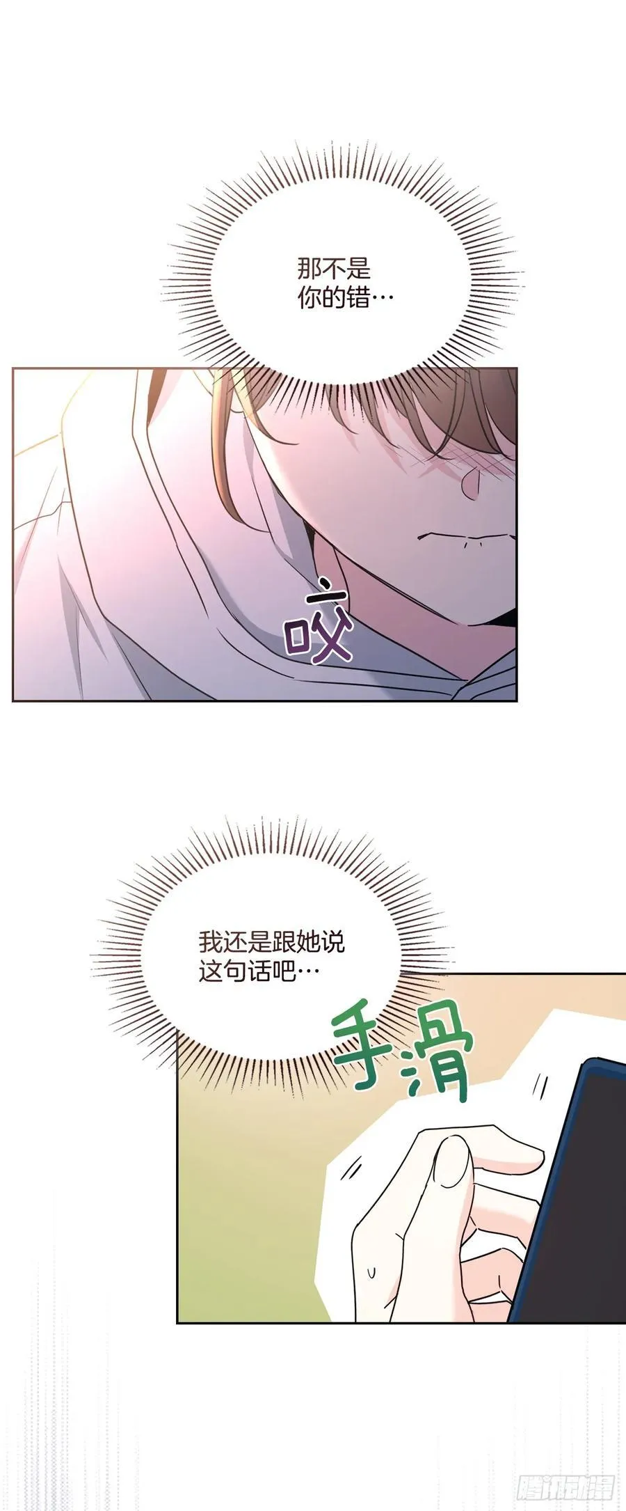 250.想给你买一杯喝的 第27页