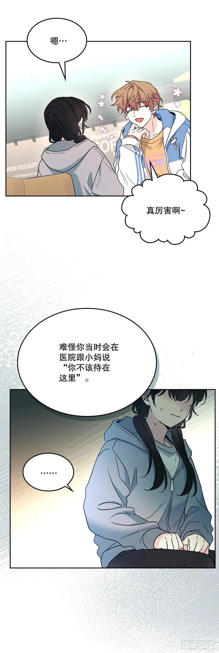250.想给你买一杯喝的 第18页