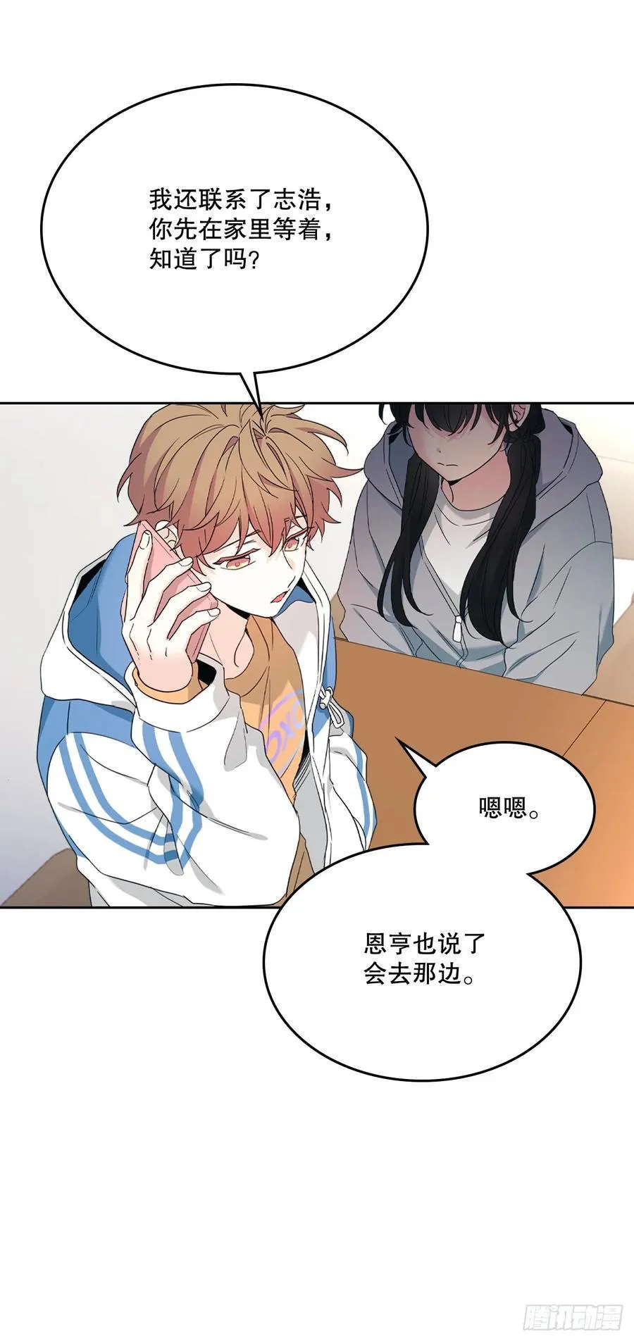 250.想给你买一杯喝的 第8页