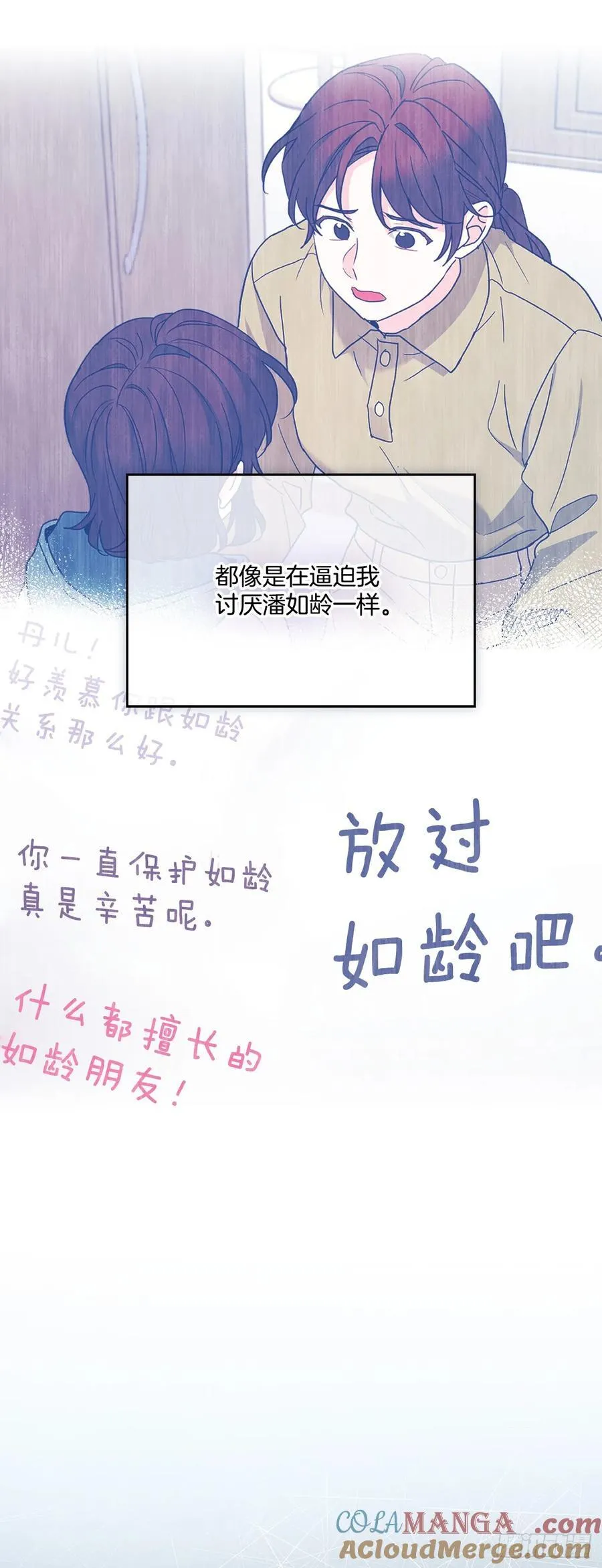 251.谈心 第16页