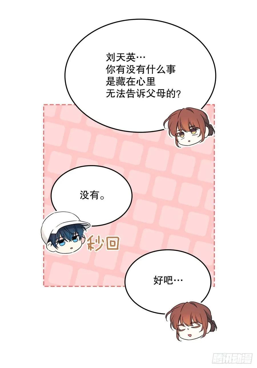 251.谈心 第23页
