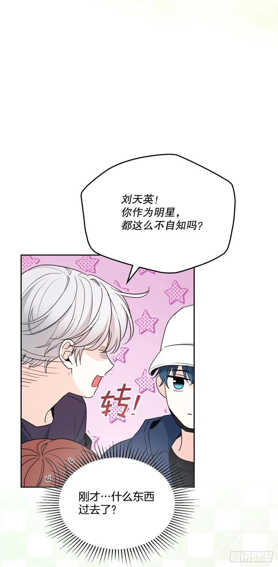 251.谈心 第53页