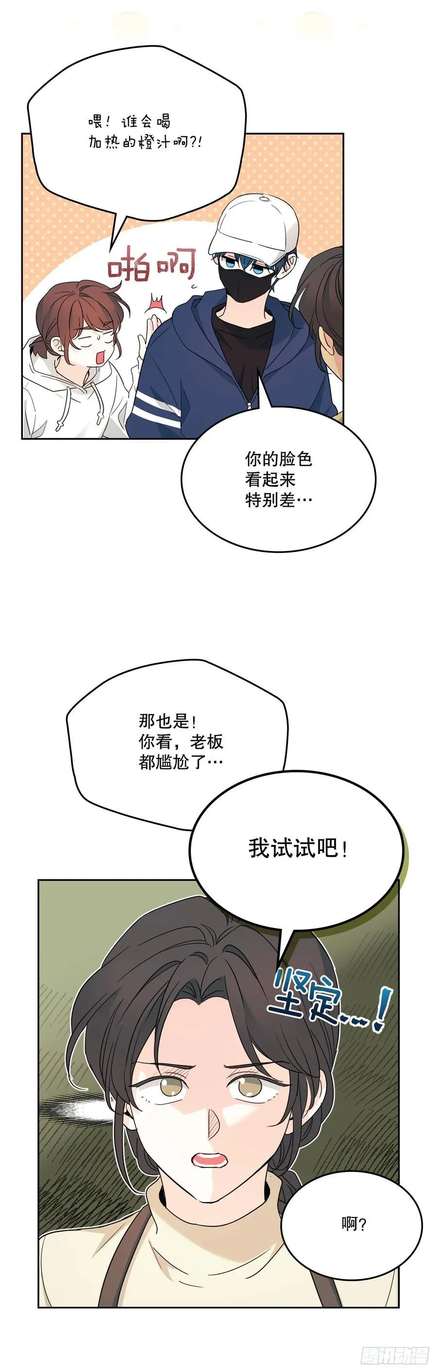 251.谈心 第5页