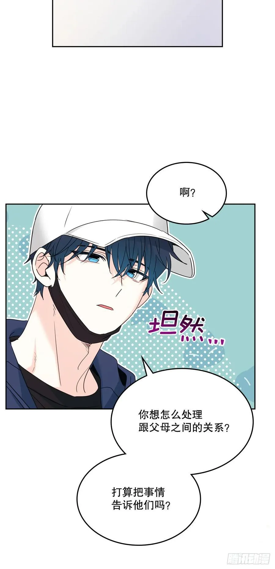 251.谈心 第20页